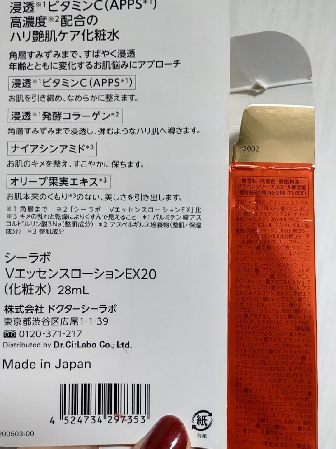 VC100エッセンスローション EX/ドクターシーラボⓇ/化粧水を使ったクチコミ(2枚目)