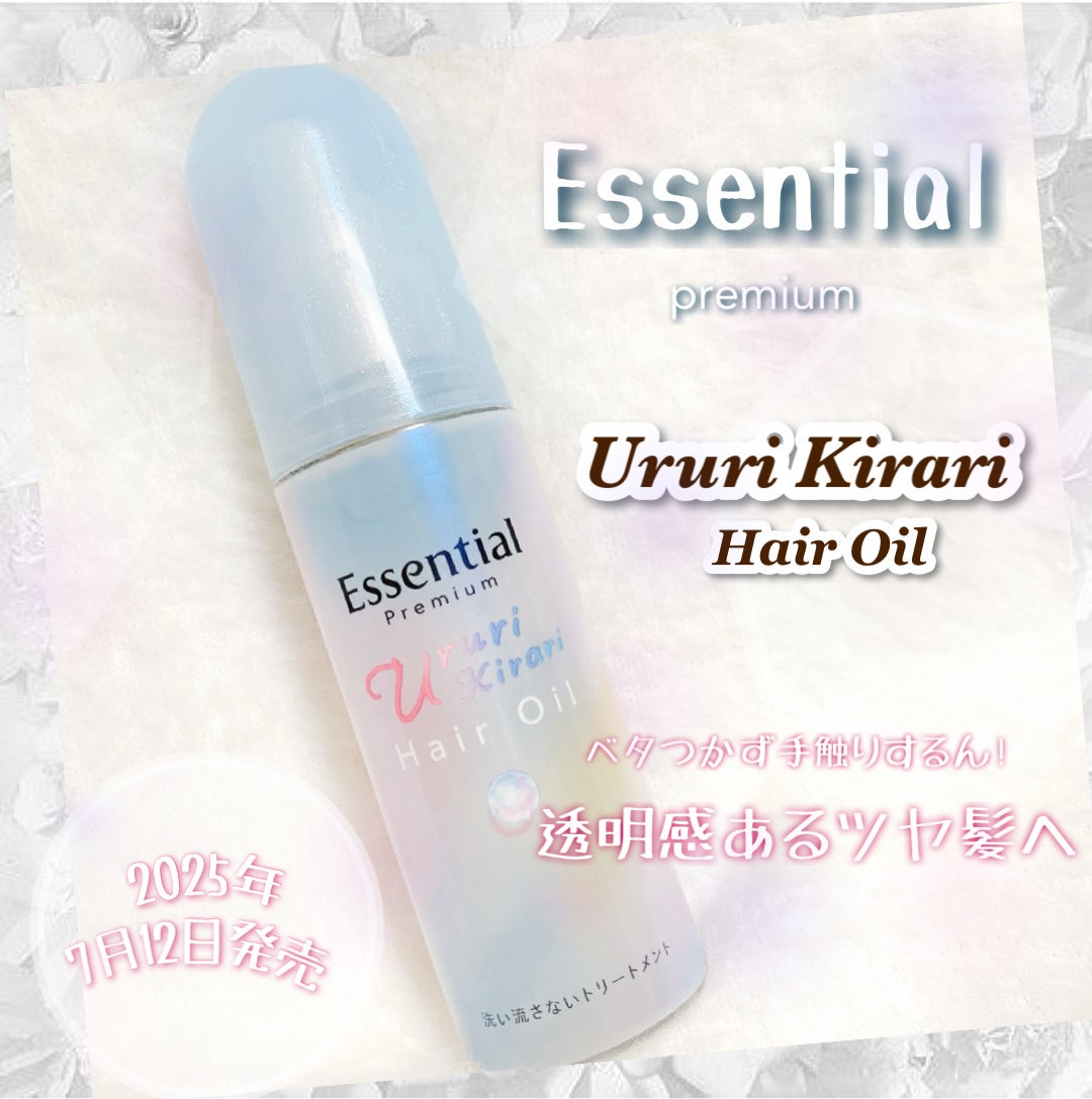 エッセンシャル プレミアム うるりキラリオイル/エッセンシャル/ヘアオイルを使ったクチコミ(1枚目)