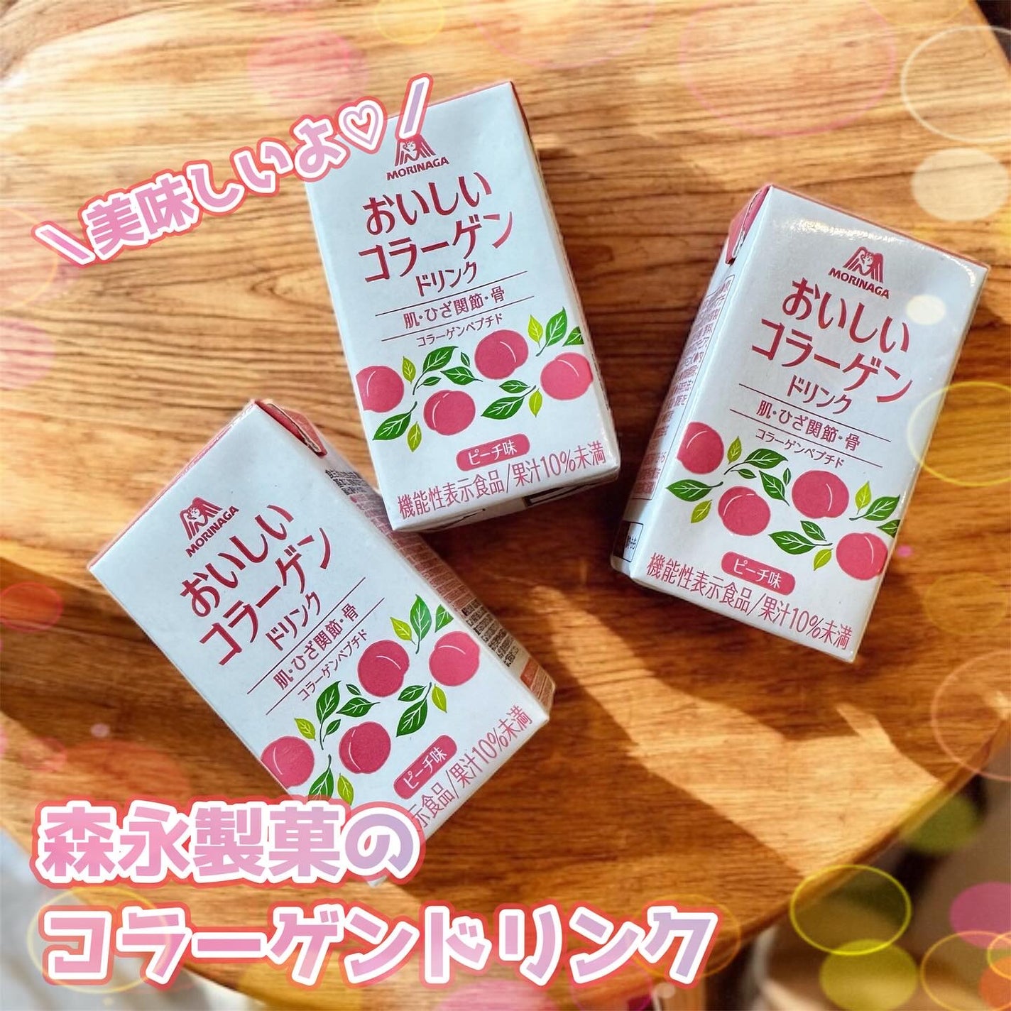 おいしいコラーゲンドリンク/森永製菓/美容ドリンクを使ったクチコミ(1枚目)