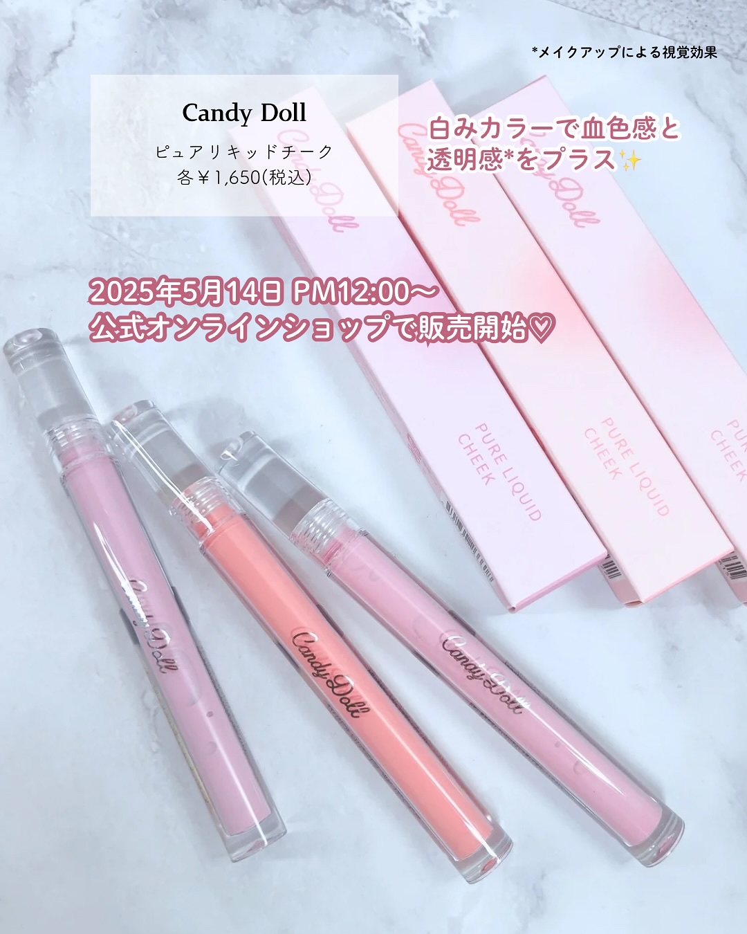 ピュアリキッドチーク/CandyDoll/リキッドチークを使ったクチコミ（2枚目）