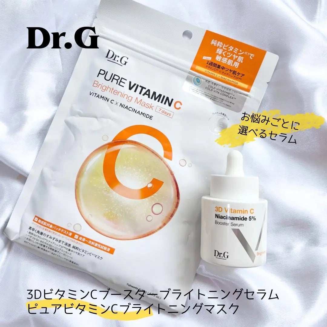 ドクタージー ピュア ビタミンC ブライトニングマスク/Dr.G/シートマスク・パックを使ったクチコミ(1枚目)