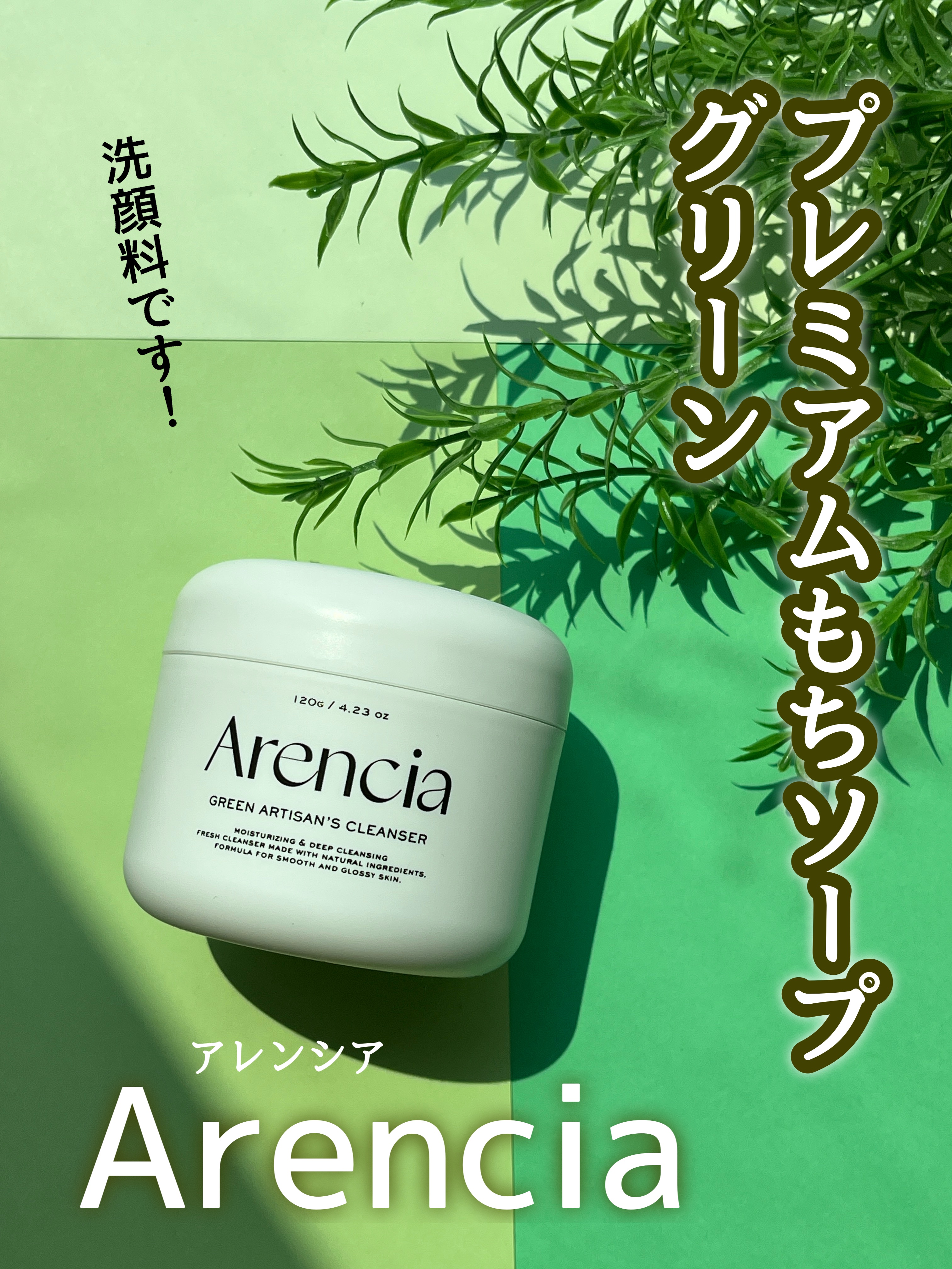 プレミアムもちソープ「グリーンアルティザン」/アレンシア/その他洗顔料を使ったクチコミ（2枚目）