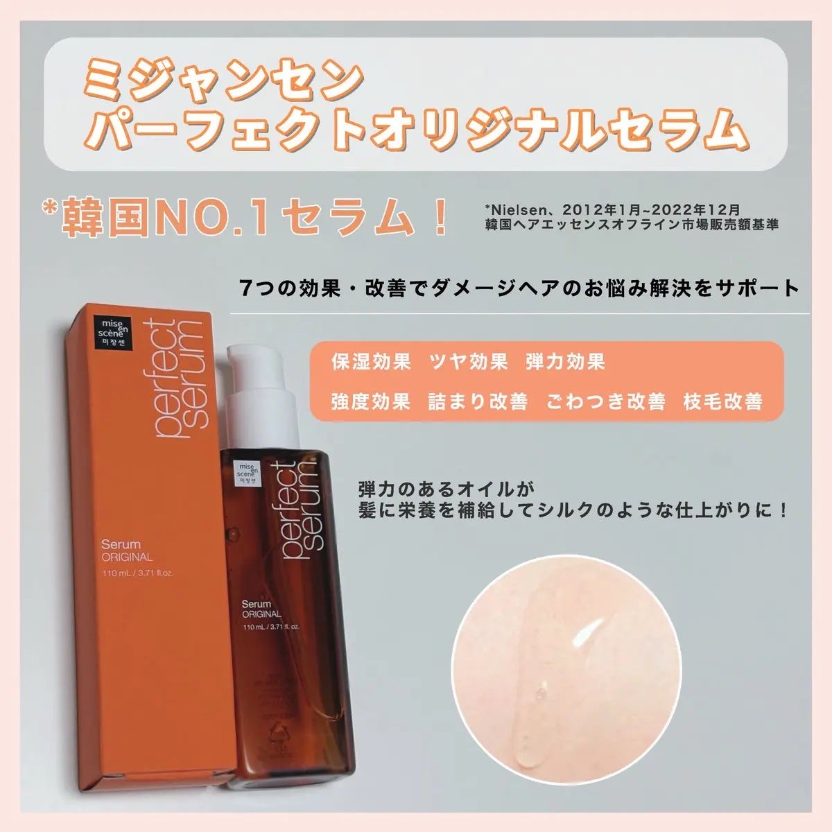 パーフェクトセラム オリジナルセラム/miseenscene/アウトバストリートメントを使ったクチコミ(1枚目)