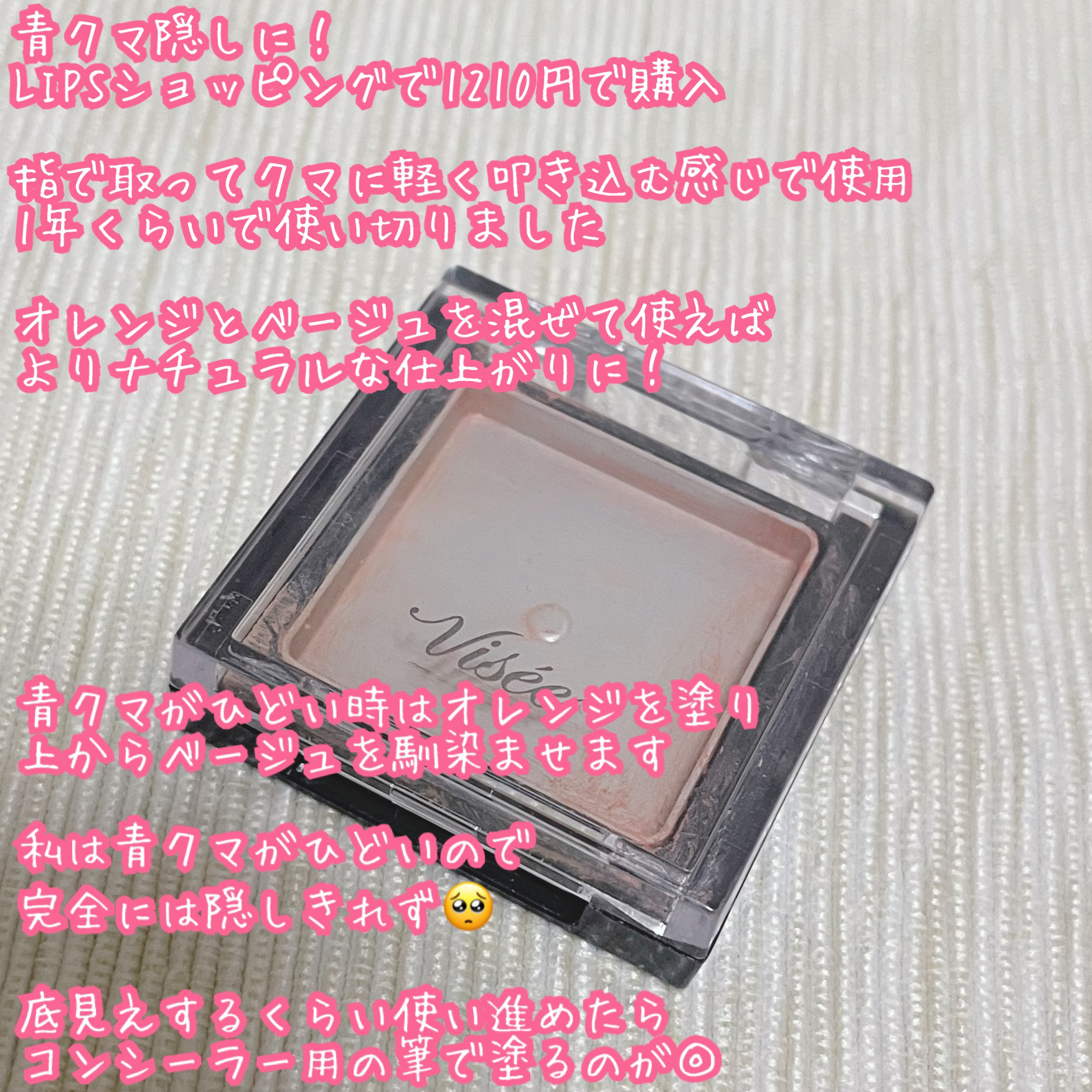 リシェ レッドトリック アイコンシーラー/Visée/パレットコンシーラーを使ったクチコミ（2枚目）