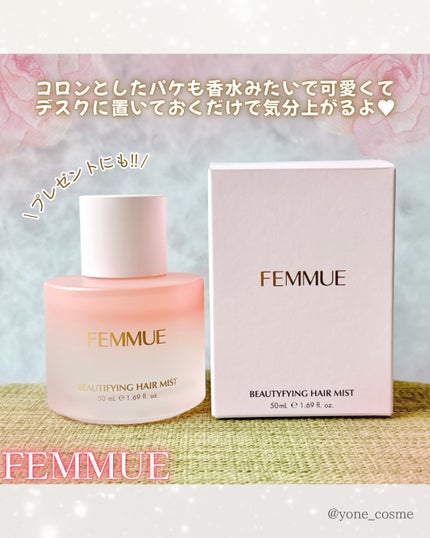 ビューティファイング ヘアミスト/FEMMUE/ヘアミストを使ったクチコミ(6枚目)