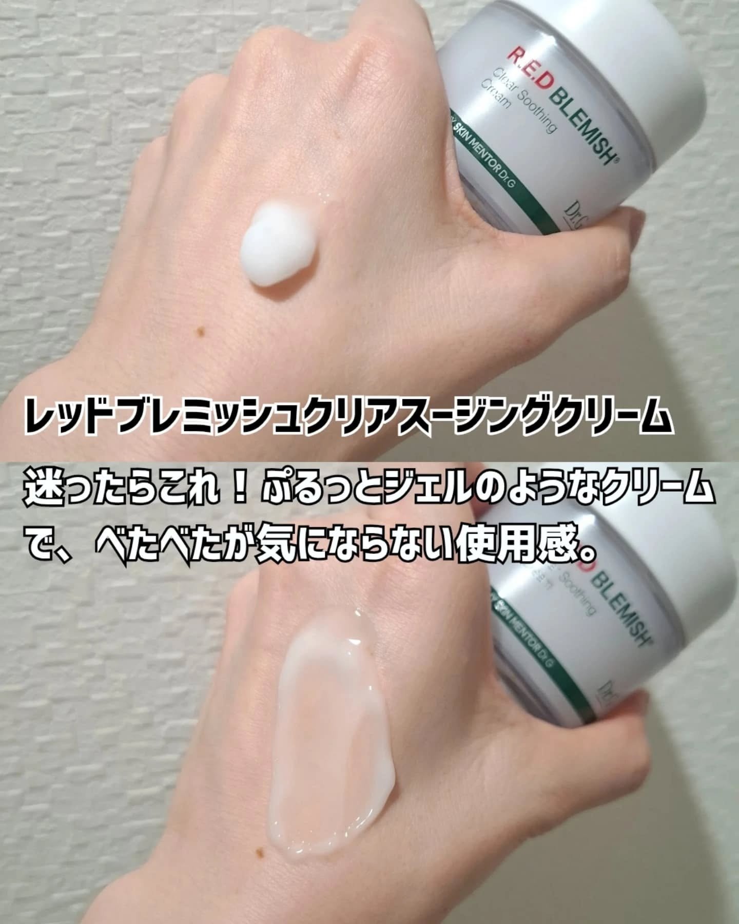 レッドブレミッシュ クリアモイスチャークリーム/Dr.G/フェイスクリームを使ったクチコミ（3枚目）