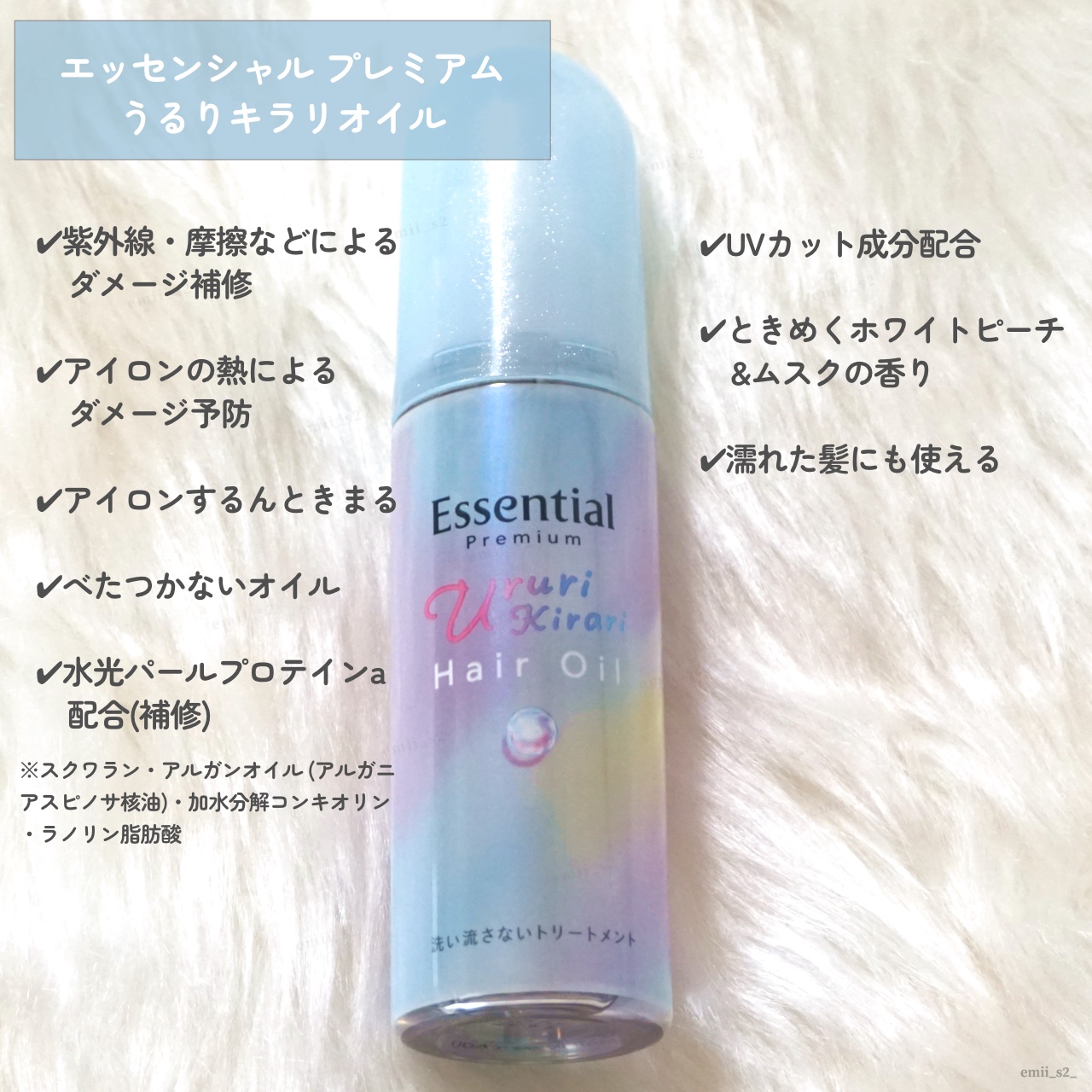 エッセンシャル プレミアム うるりキラリオイル/エッセンシャル/ヘアオイルを使ったクチコミ（2枚目）