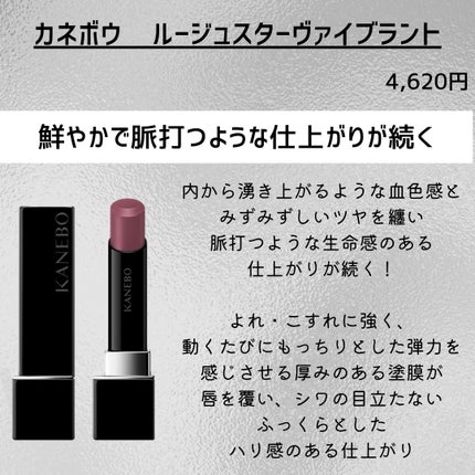ルージュスターヴァイブラント/KANEBO/口紅を使ったクチコミ(2枚目)