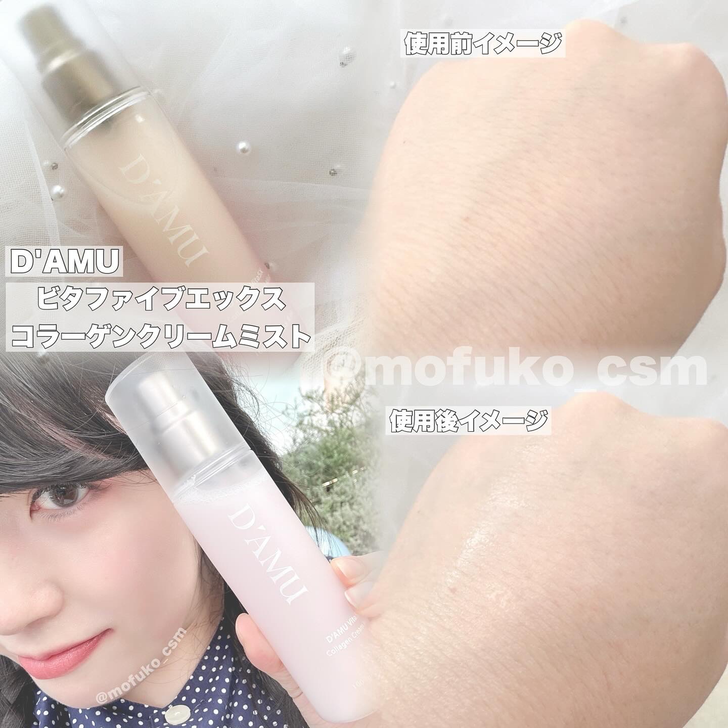 ビタ5X コラーゲン クリーム ミスト/D'amu/ミスト状化粧水を使ったクチコミ（2枚目）