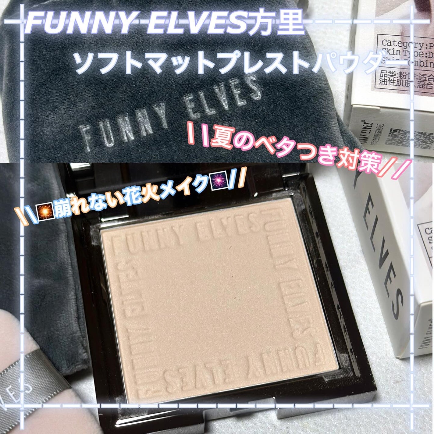 ソフトマットプレストパウダー/FUNNY ELVES方里/プレストパウダーを使ったクチコミ(1枚目)
