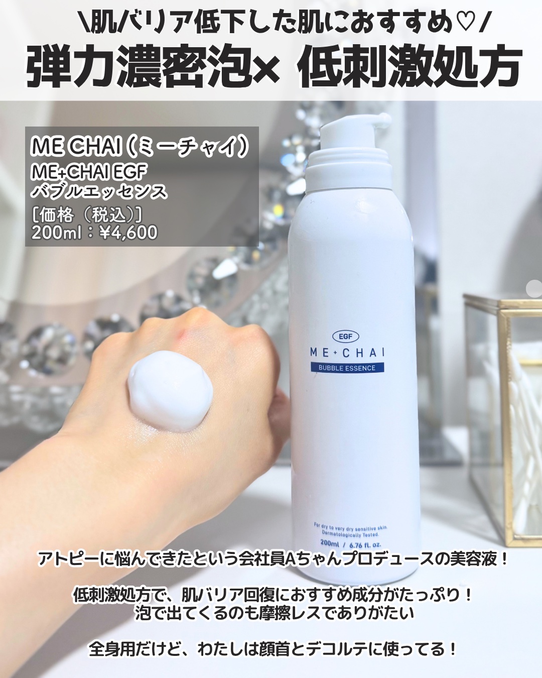 EGFバブルエッセンス/MECHAI/ボディクリームを使ったクチコミ（2枚目）