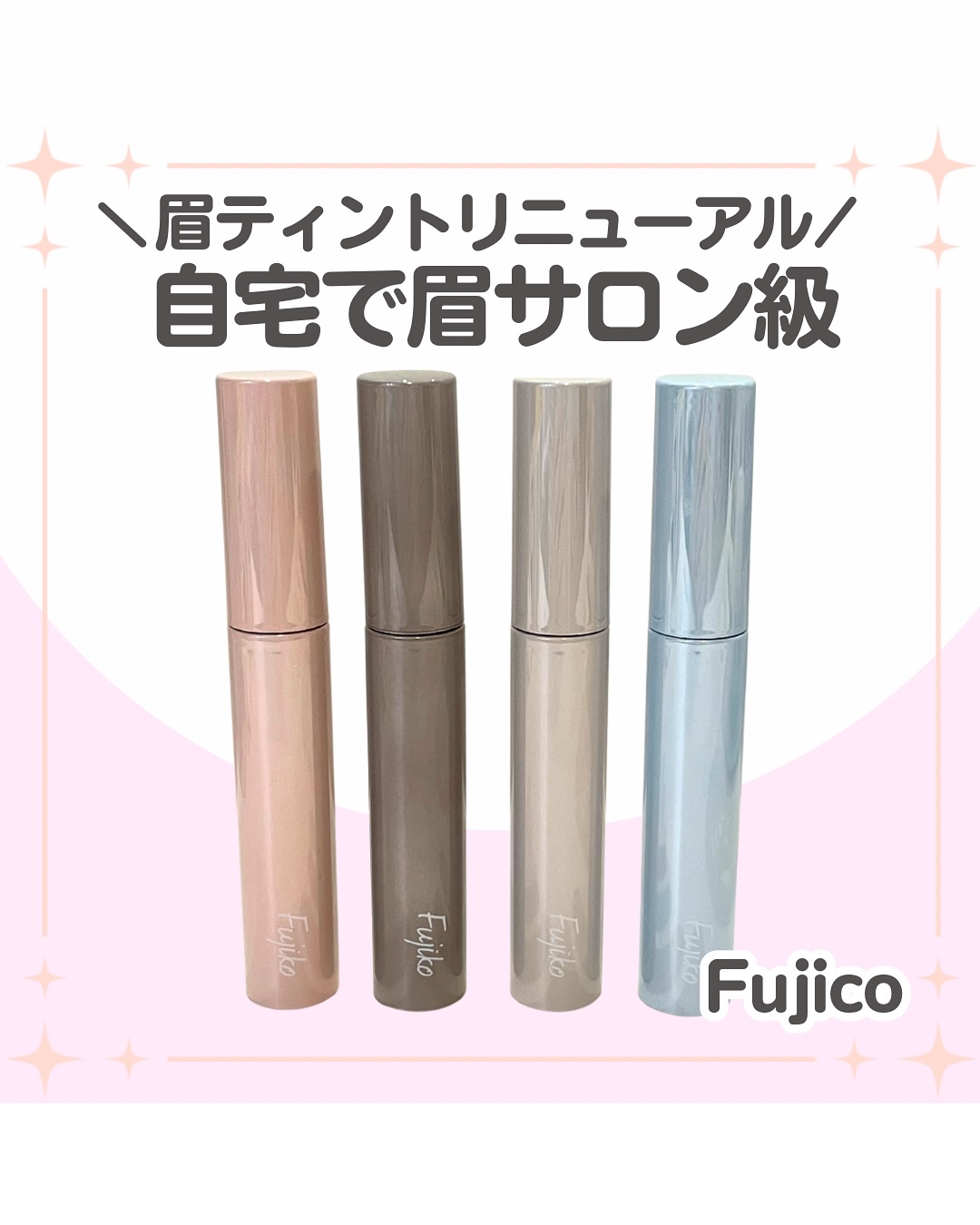 眉ティントADV/Fujiko/眉ティントを使ったクチコミ（1枚目）