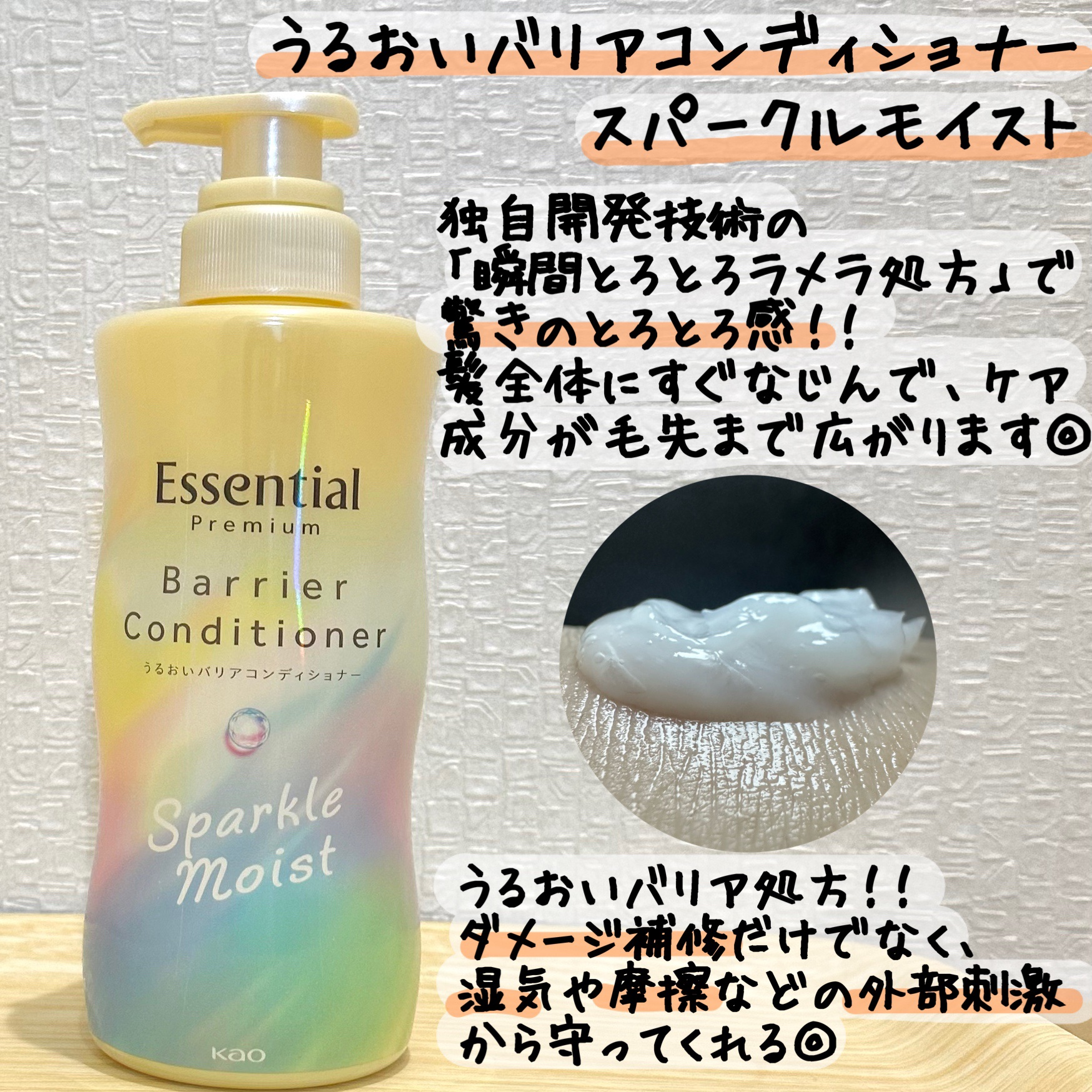 エッセンシャルプレミアム バリアシャンプー・コンディショナー スパークルモイスト/エッセンシャル/市販シャンプーを使ったクチコミ（3枚目）