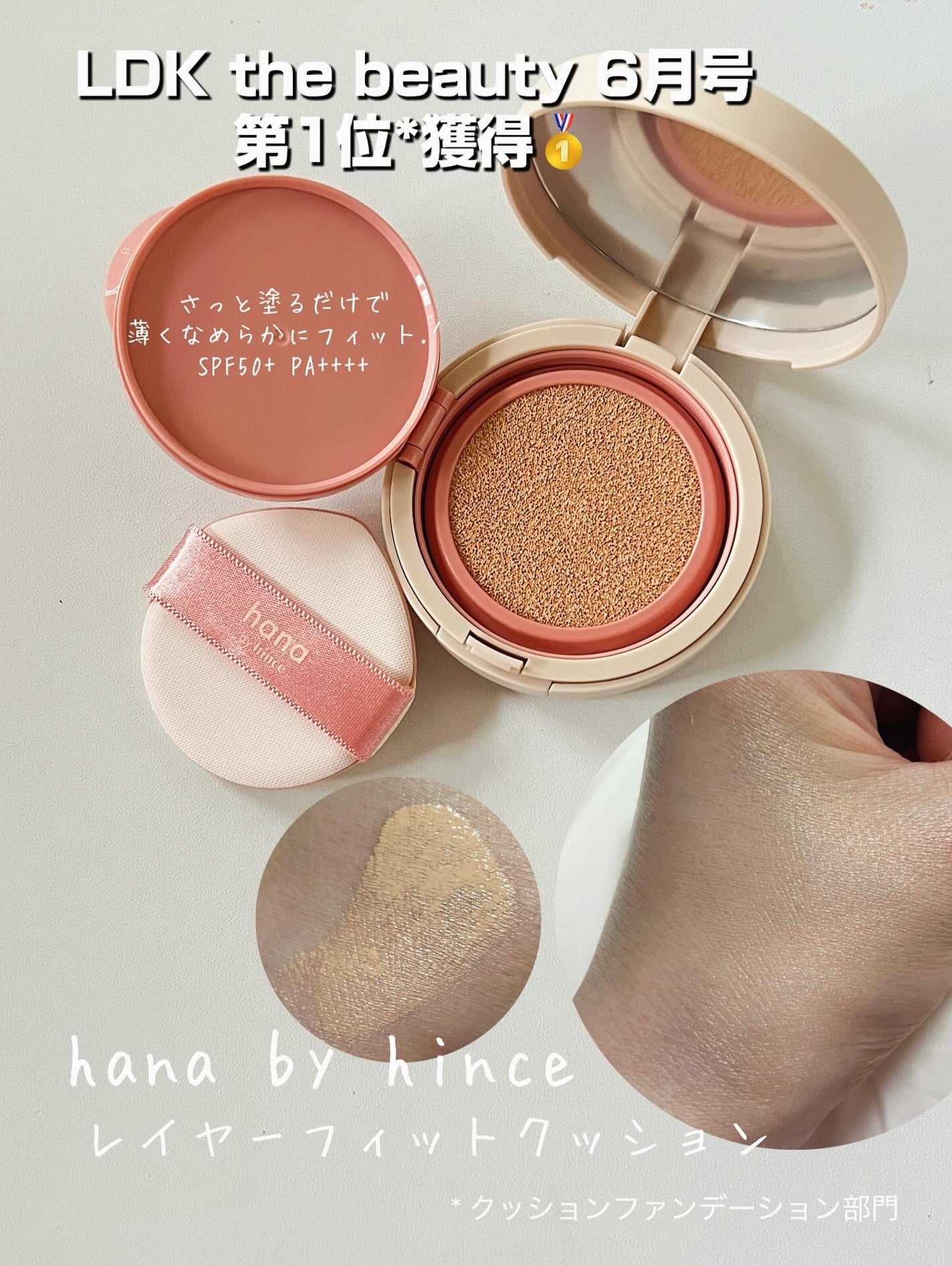 レイヤーフィットクッション/hana by hince/クッションファンデーションを使ったクチコミ(2枚目)