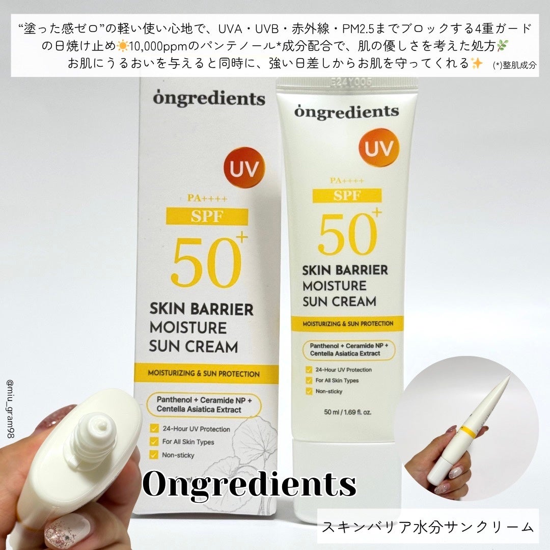 スキンバリアモイスチャーサンクリーム/Ongredients/日焼け止めクリームを使ったクチコミ(2枚目)