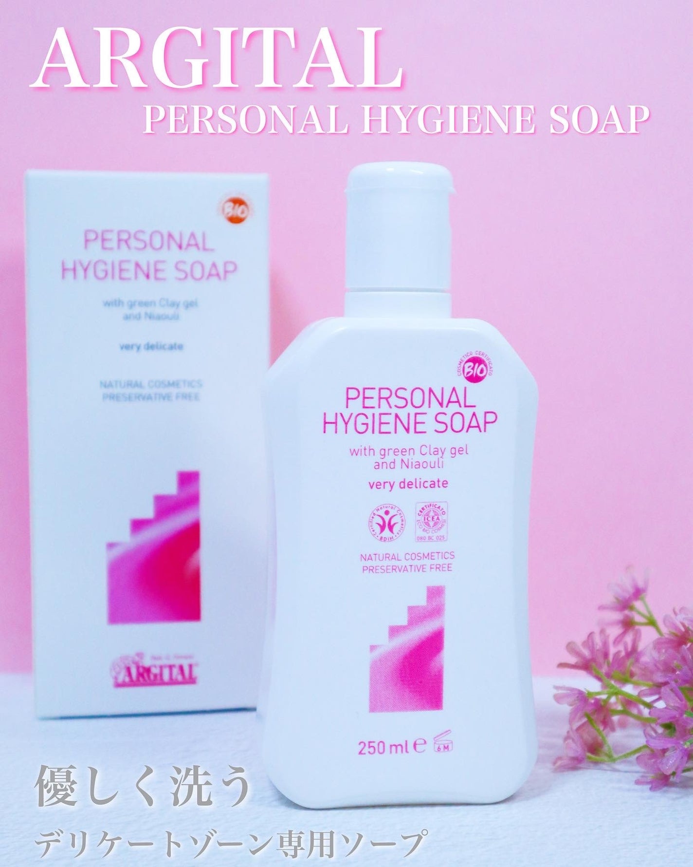デリケートハイジーンソープ/ARGITAL/デリケートゾーンケアを使ったクチコミ(1枚目)