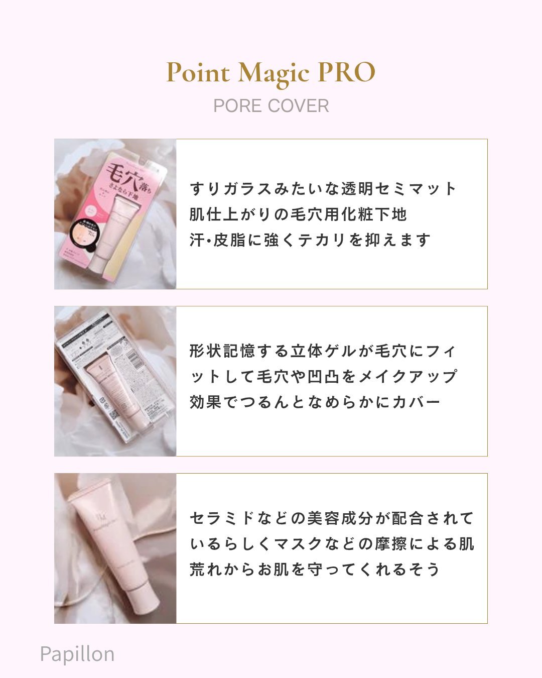 ポアカバー C/ポイントマジックPRO/化粧下地を使ったクチコミ（2枚目）