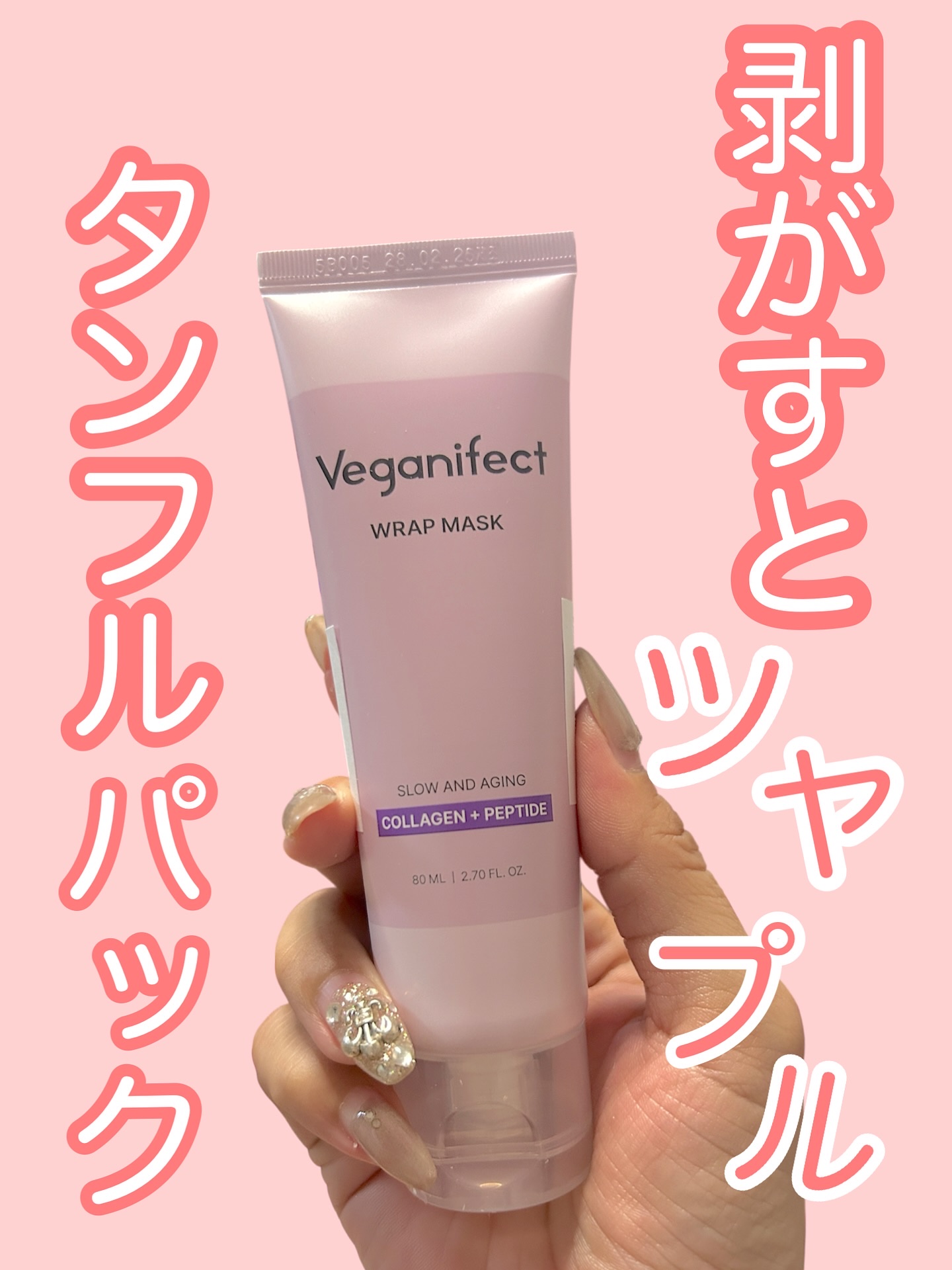 塗るマスクパック低分子コラーゲンマスク /Veganifect/洗い流すパック・マスクを使ったクチコミ（1枚目）