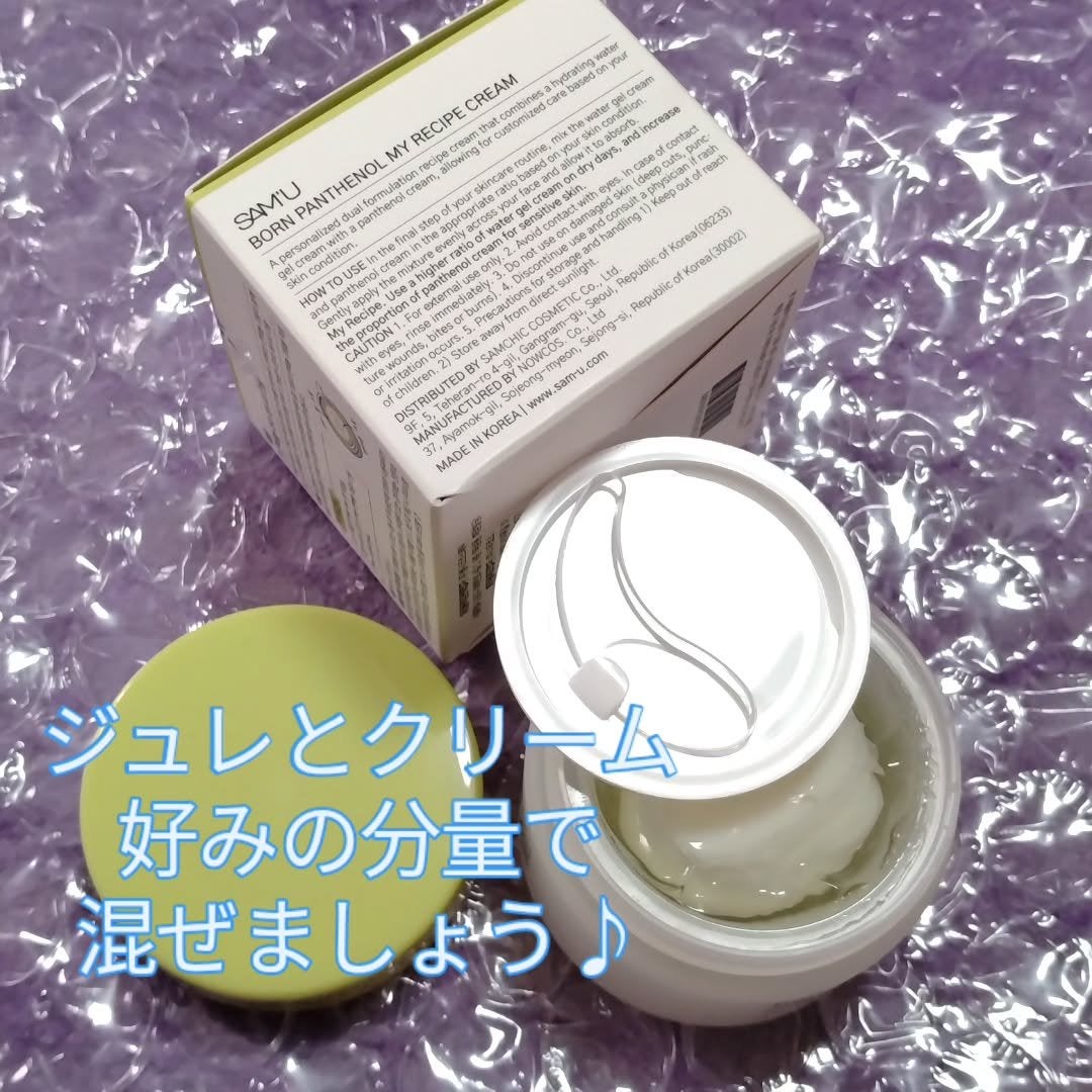 ボーンパンテノールマイレシピクリーム/SAM'U/フェイスクリームを使ったクチコミ(2枚目)