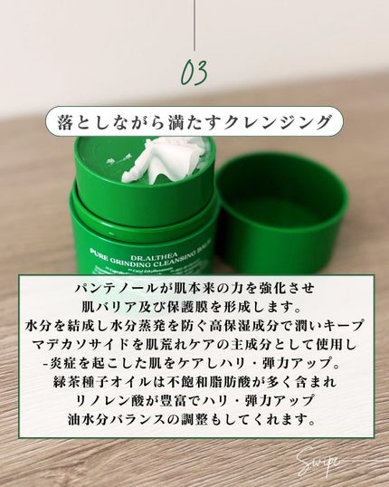 ピュアグラインディングクレンジングバーム/Dr.Althea/クレンジングバームを使ったクチコミ(6枚目)