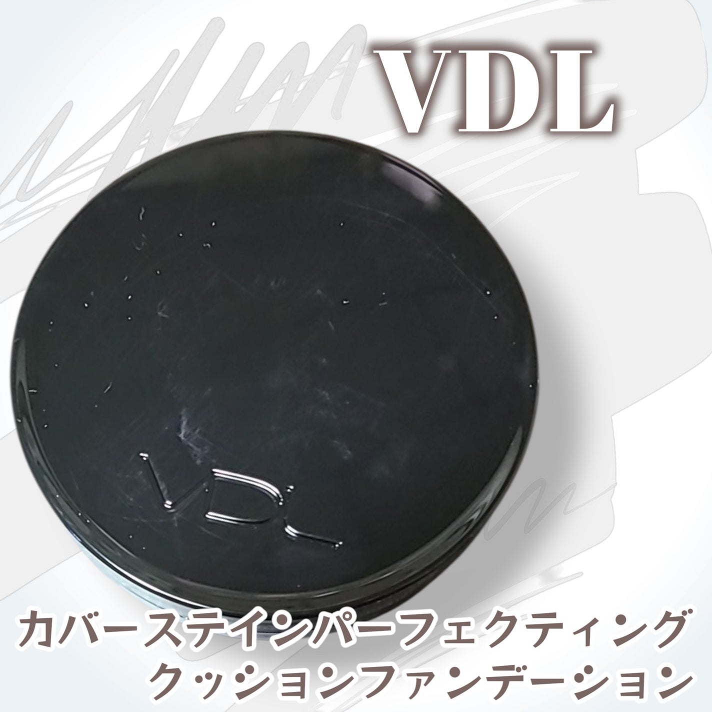 カバーステイン パーフェクティング クッション ファンデーション/VDL/クッションファンデーションを使ったクチコミ(1枚目)
