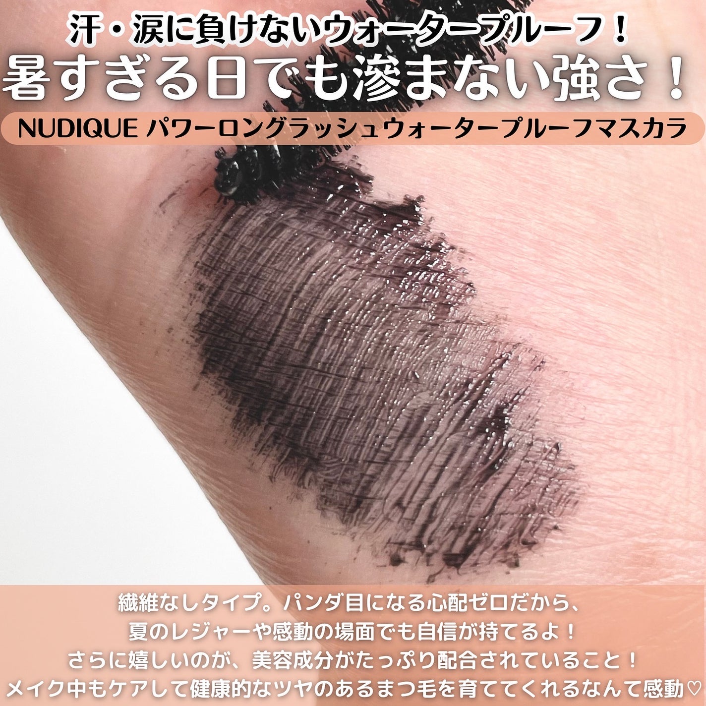 ウォータープルーフマスカラ/NUDIQUE/マスカラを使ったクチコミ(3枚目)
