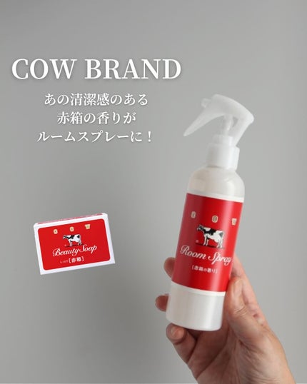 ルームスプレー 赤箱の香り/カウブランド/ファブリックミストを使ったクチコミ(1枚目)