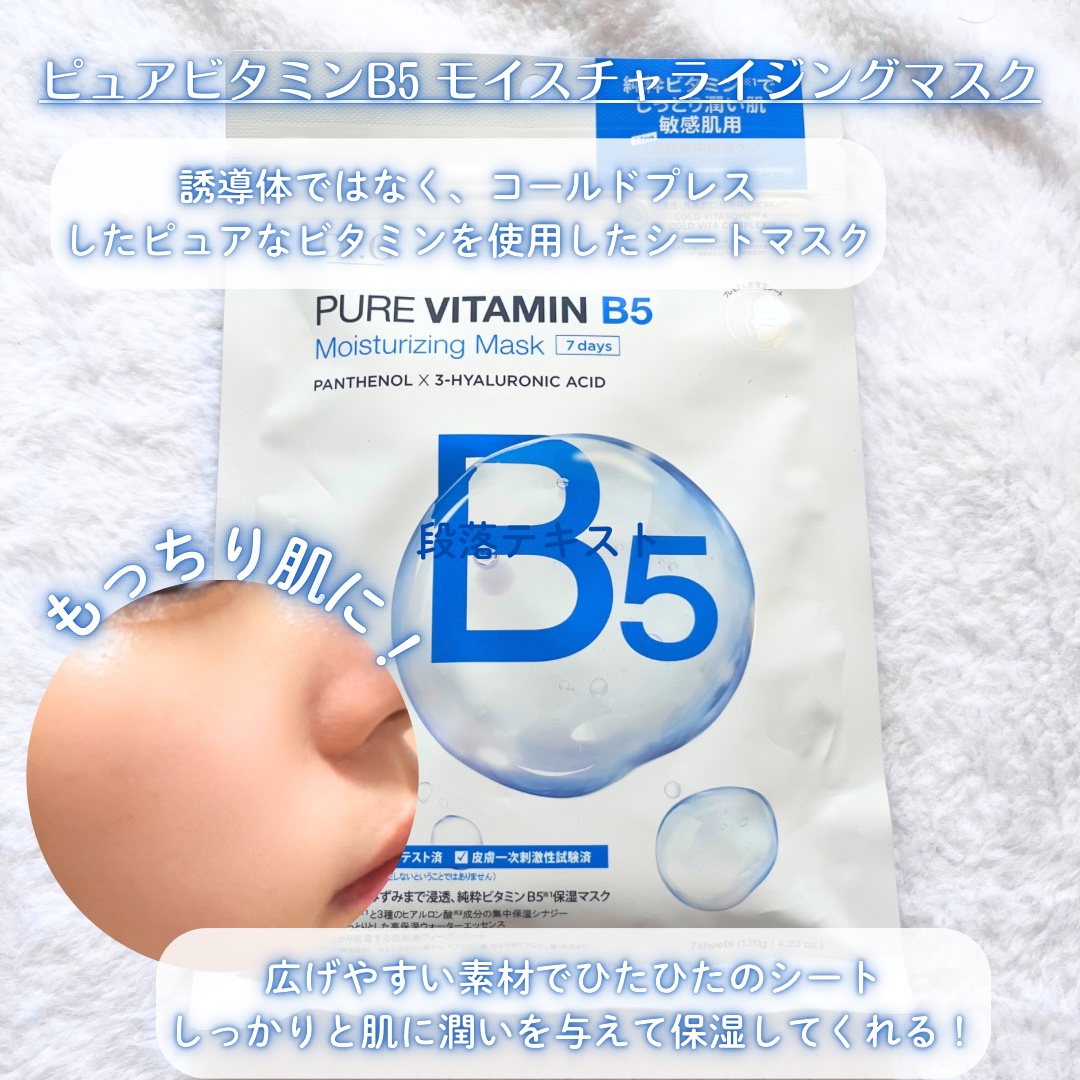 ドクタージー ピュア ビタミンB モイスチャライジングマスク/Dr.G/シートマスク・パックを使ったクチコミ（3枚目）