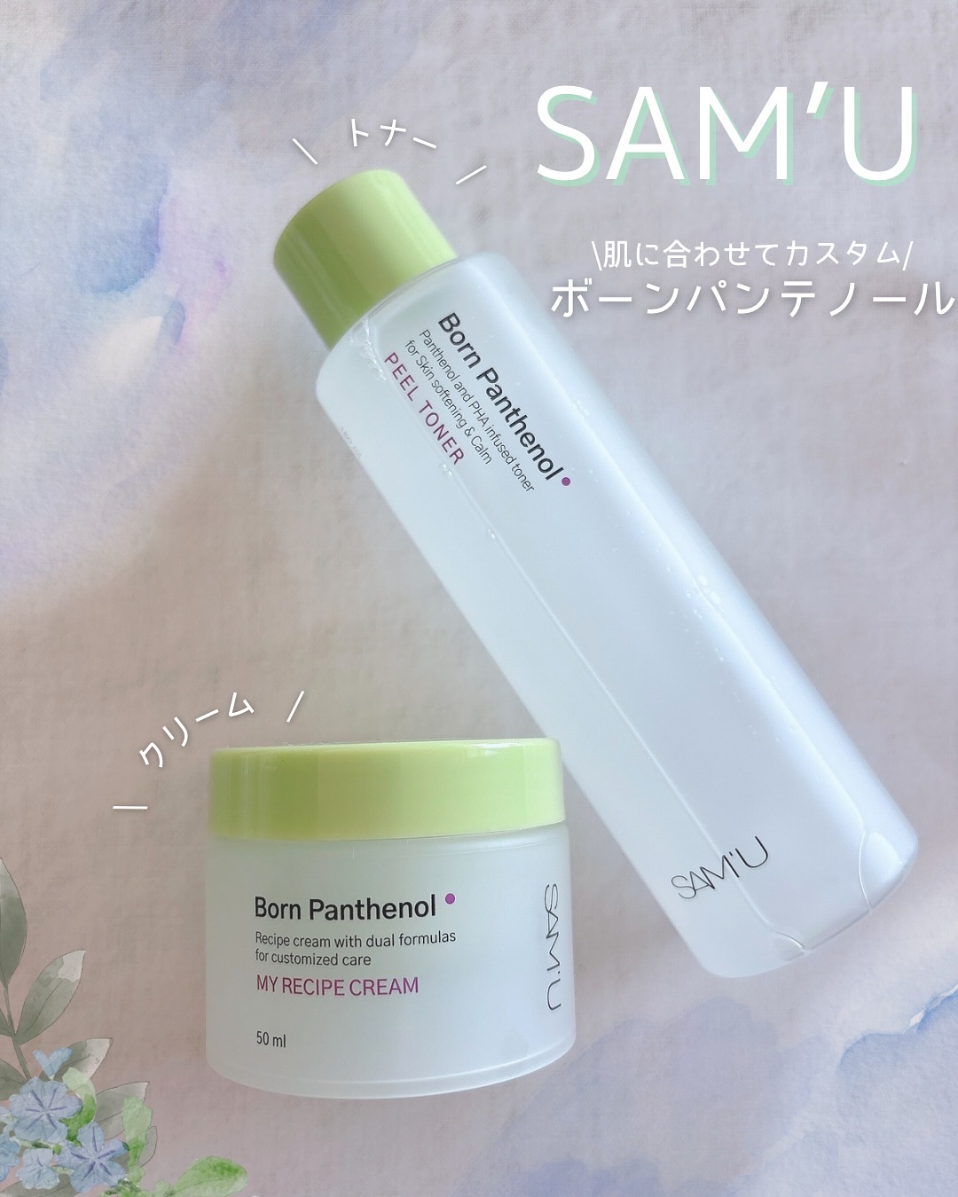 ボーンパンテノールピールトナー/SAM'U/化粧水を使ったクチコミ（1枚目）