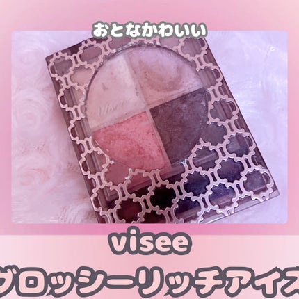 グロッシーリッチ アイズ N/Visée/アイシャドウパレットを使ったクチコミ(1枚目)