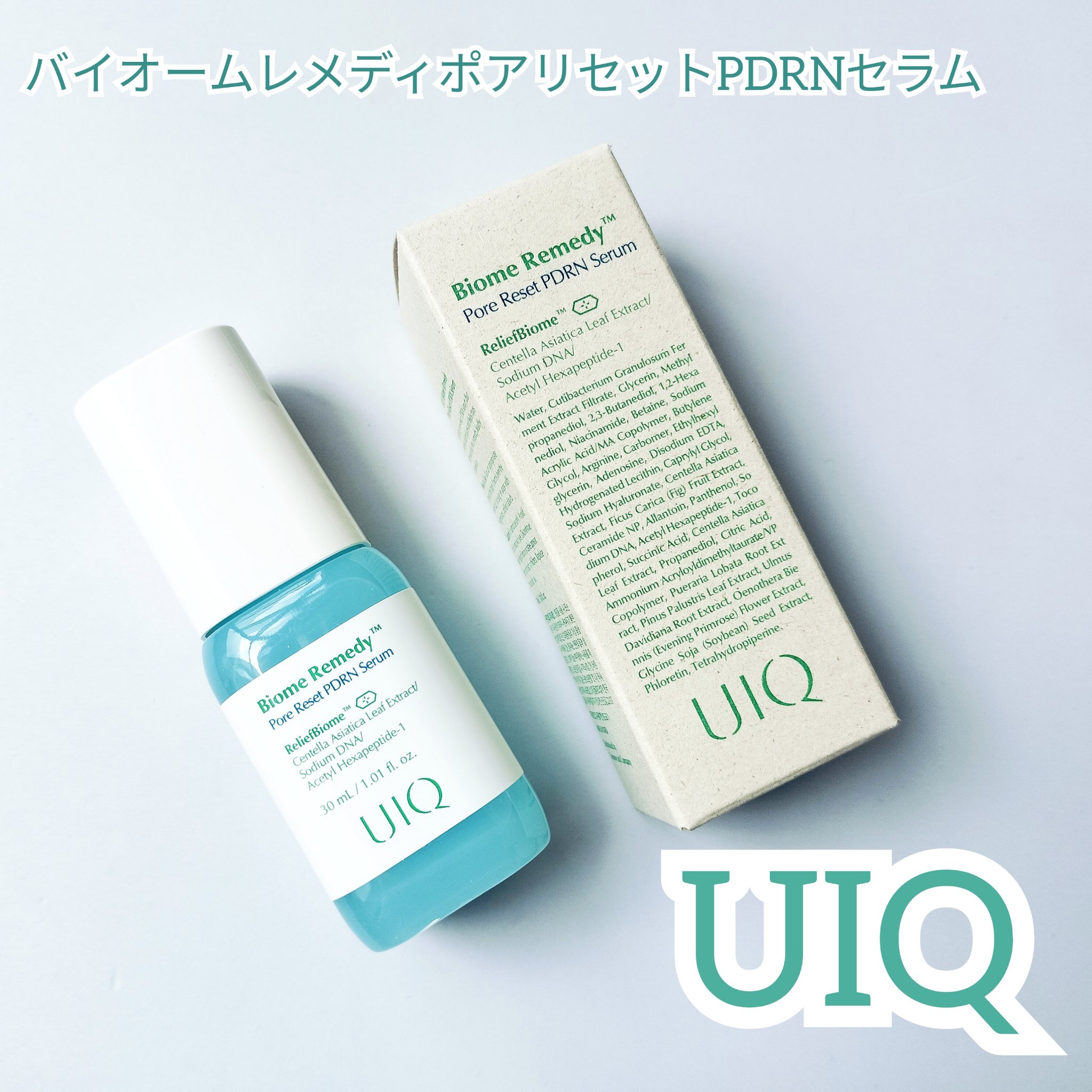 バイオームレメディポアリセットPDRN セラム/UIQ/美容液を使ったクチコミ（1枚目）