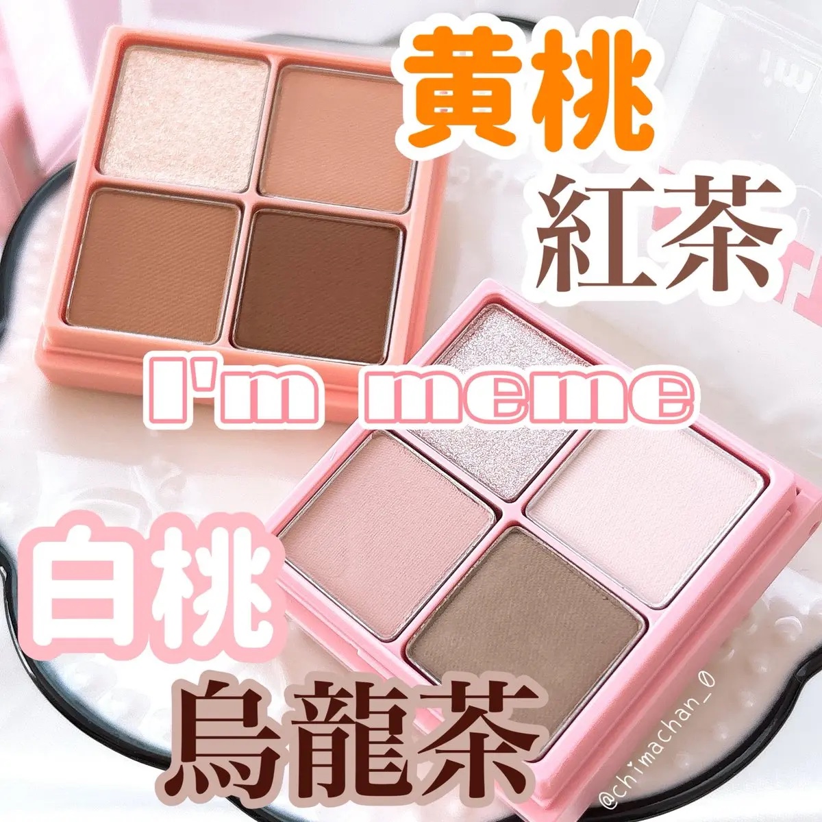 マルチキューブ/i’m meme/アイシャドウパレットを使ったクチコミ（1枚目）