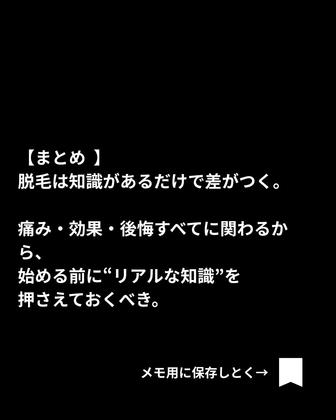 美容ニキ@モテる男をつくる美容ラボ on LIPS 「#脱毛#豆知識 ..」(7枚目)