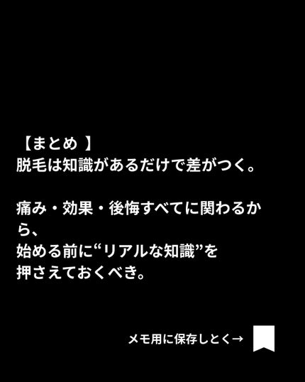 美容ニキ@モテる男をつくる美容ラボ on LIPS 「#脱毛#豆知識 ..」(7枚目)