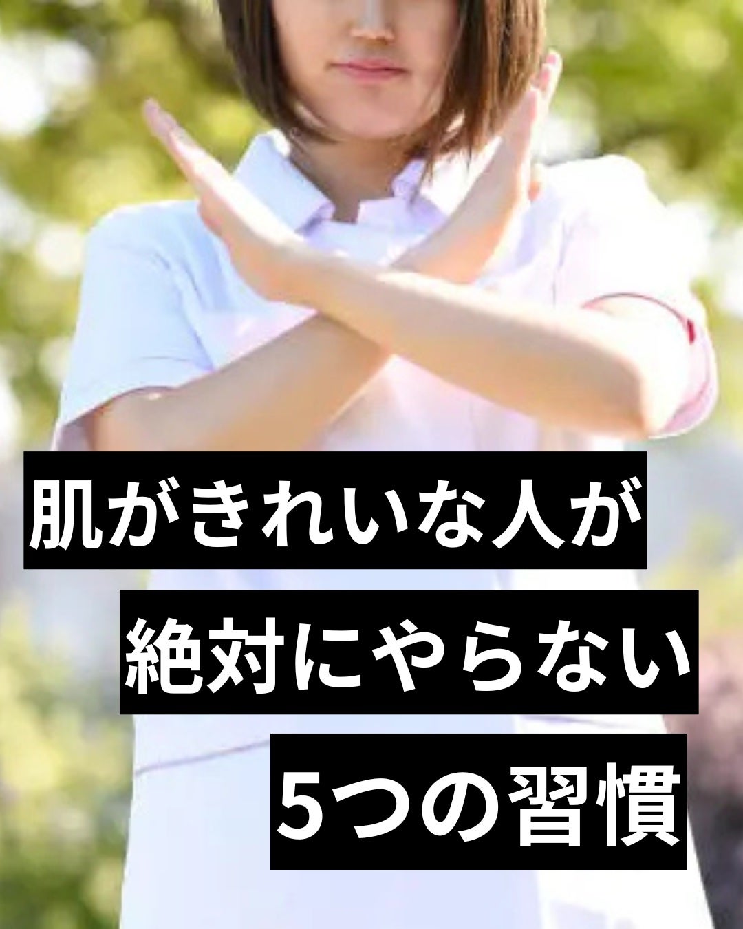 美容ニキ@美容ラボ on LIPS 「#美容習慣..」(1枚目)