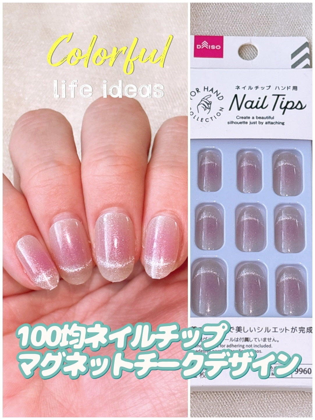 ネイルチップ(ハンド)/DAISO/ネイルチップ・パーツを使ったクチコミ(1枚目)