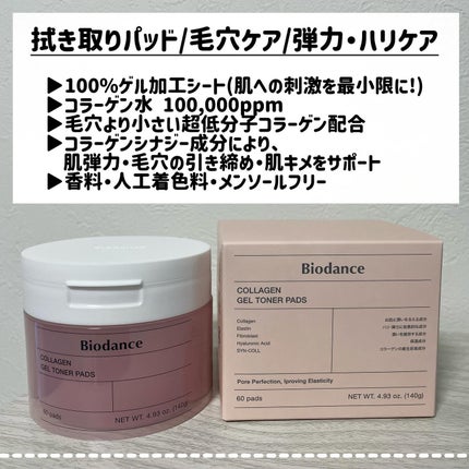 コラーゲンゲルトナーパッド/Biodance/トナーパッドを使ったクチコミ(2枚目)