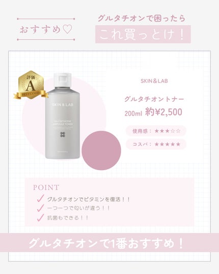 グルタチオンアンプルトナー/SKIN&LAB/化粧水を使ったクチコミ(1枚目)