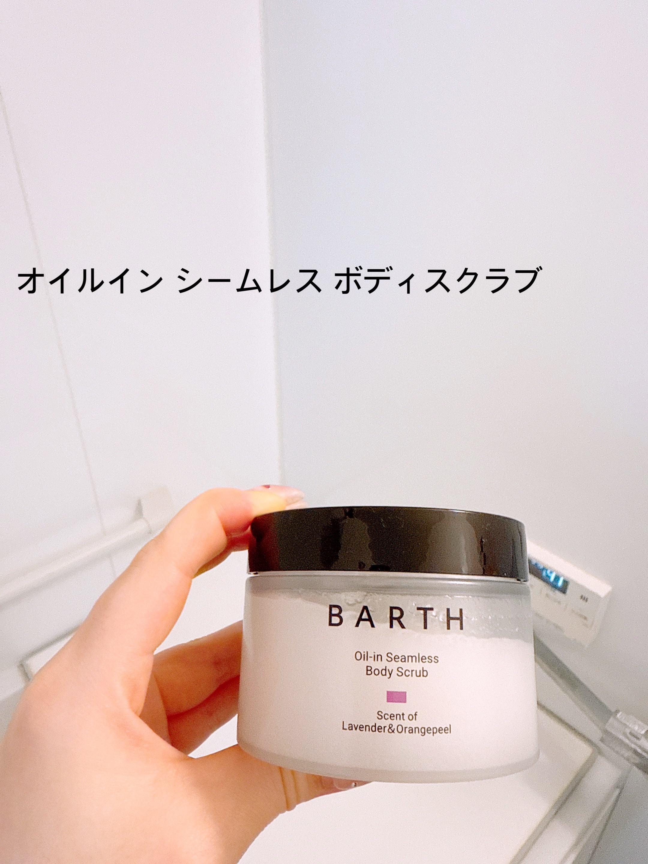 BARTH BARTH スムース＆モイスト ボディソープ（数量限定品）のクチコミ「どちらもオレンジピールの香りにいやされるのと

スクラブは😊☝🏻
粒もジャリジャリ系ではなく
.....」（2枚目）