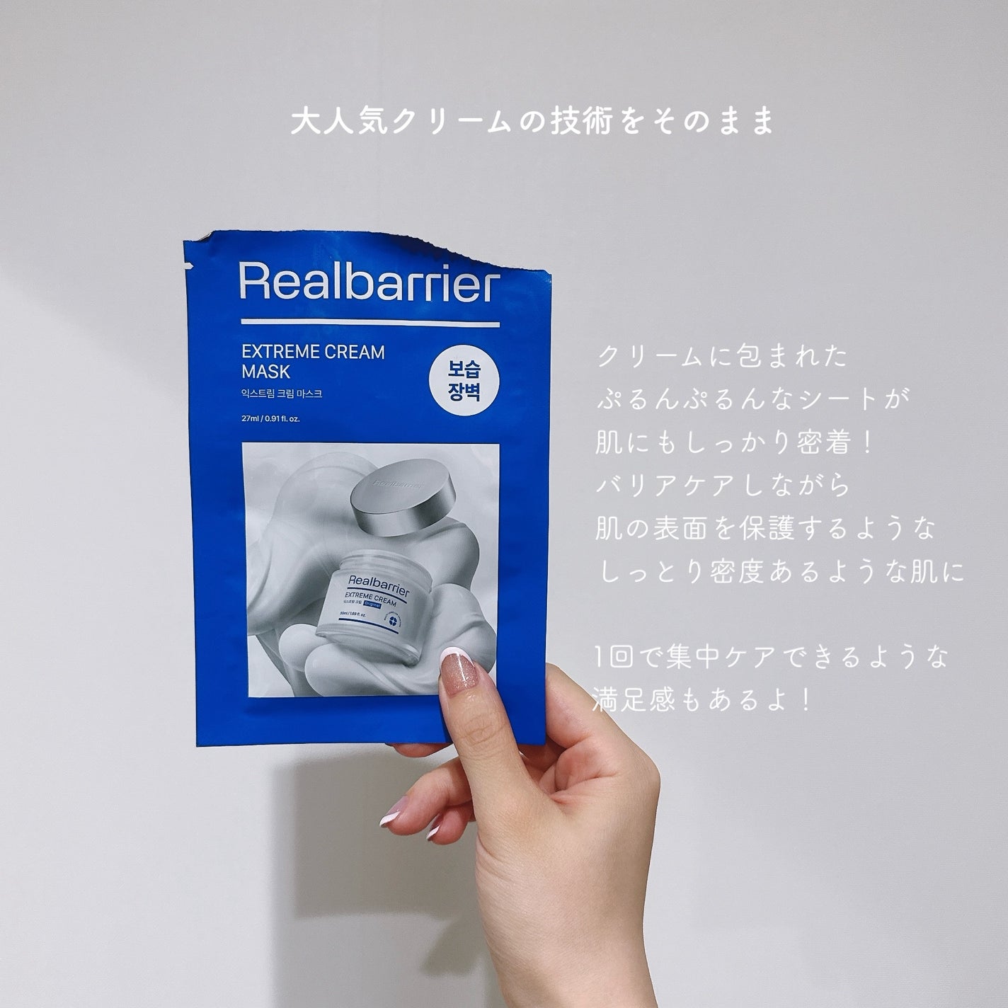 リアルバリア エクストリームクリームマスク/Real Barrier/シートマスク・パックを使ったクチコミ(1枚目)