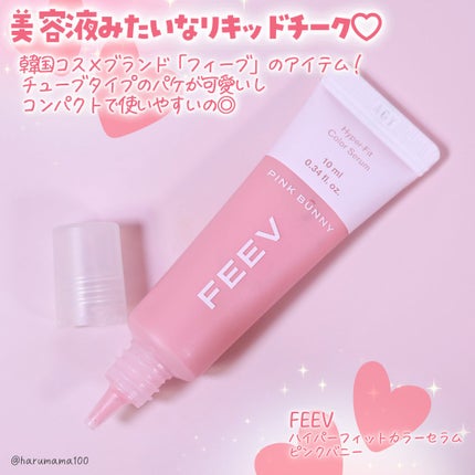 ハイパーフィットカラーセラム/FEEV/ジェル・クリームチークを使ったクチコミ(2枚目)