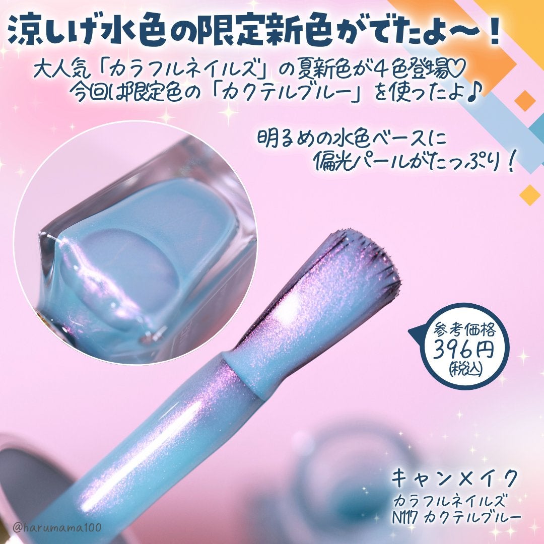 カラフルネイルズ/キャンメイク/マニキュアを使ったクチコミ(2枚目)