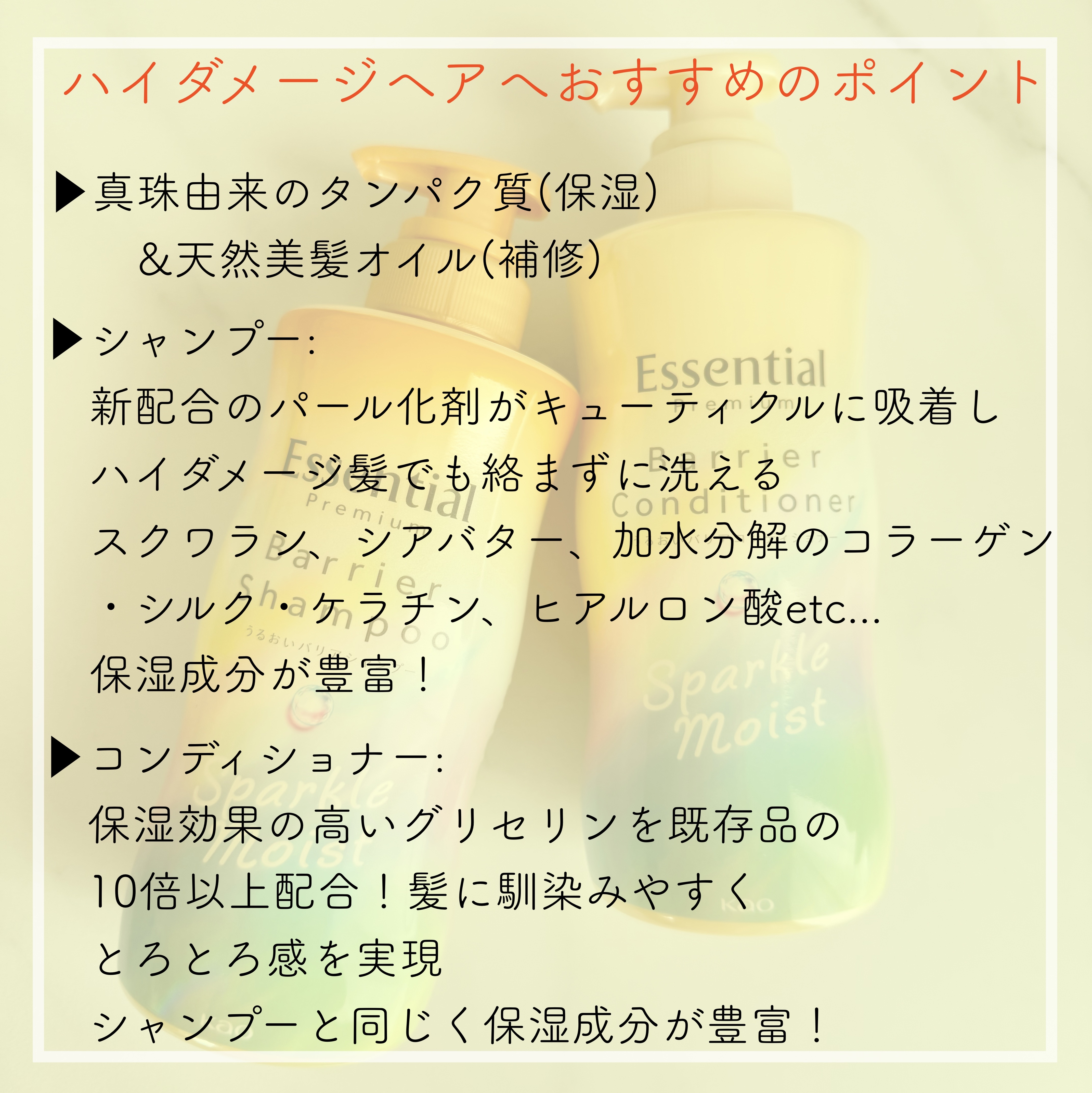 エッセンシャルプレミアム バリアシャンプー・コンディショナー スパークルモイスト/エッセンシャル/市販シャンプーを使ったクチコミ（2枚目）