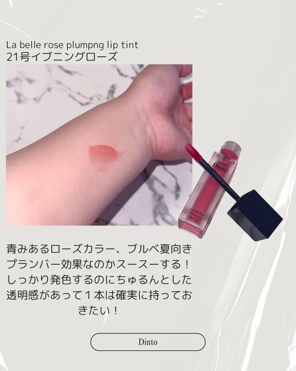 La Belle Rose Plumping Lip Tint/Dinto/口紅を使ったクチコミ（3枚目）