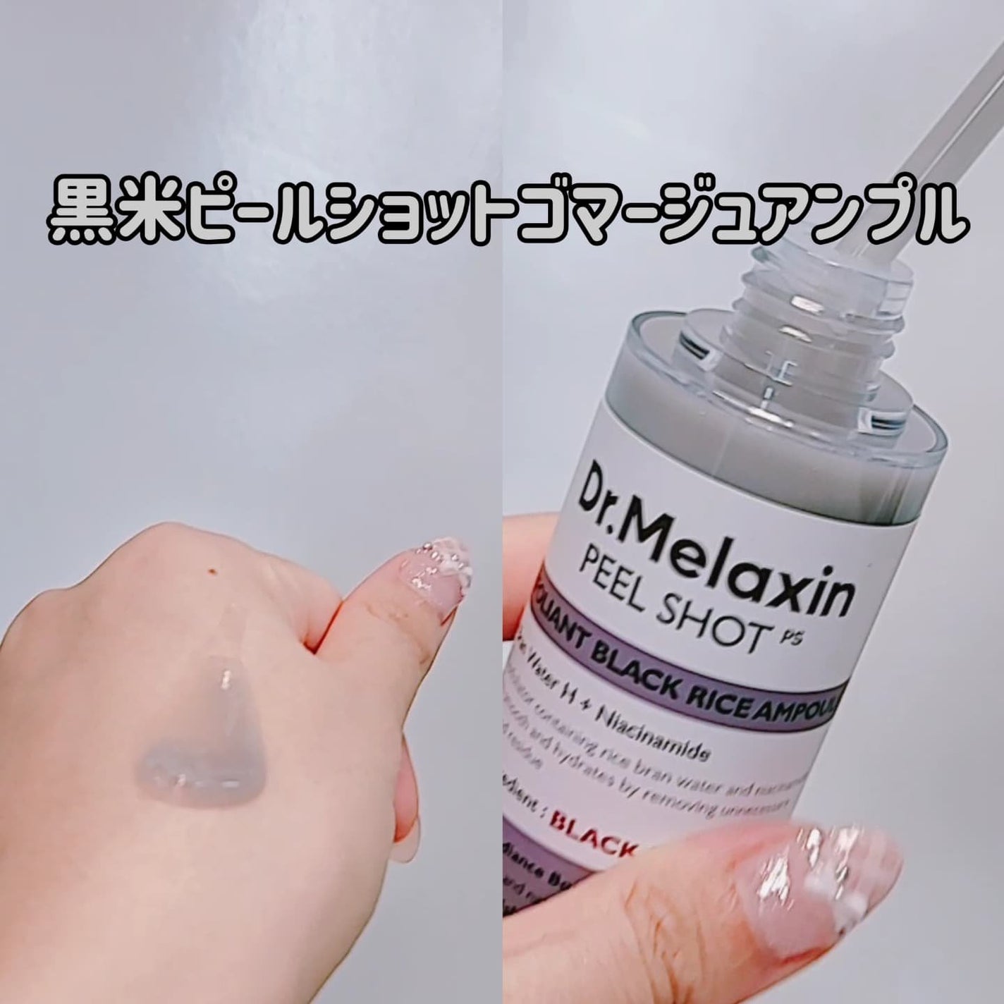 ゆぴコスメ🍑 フォロバ100 on LIPS 「DrMelaxinから新しいカテゴリーのピーリング美容液が登場..」(2枚目)