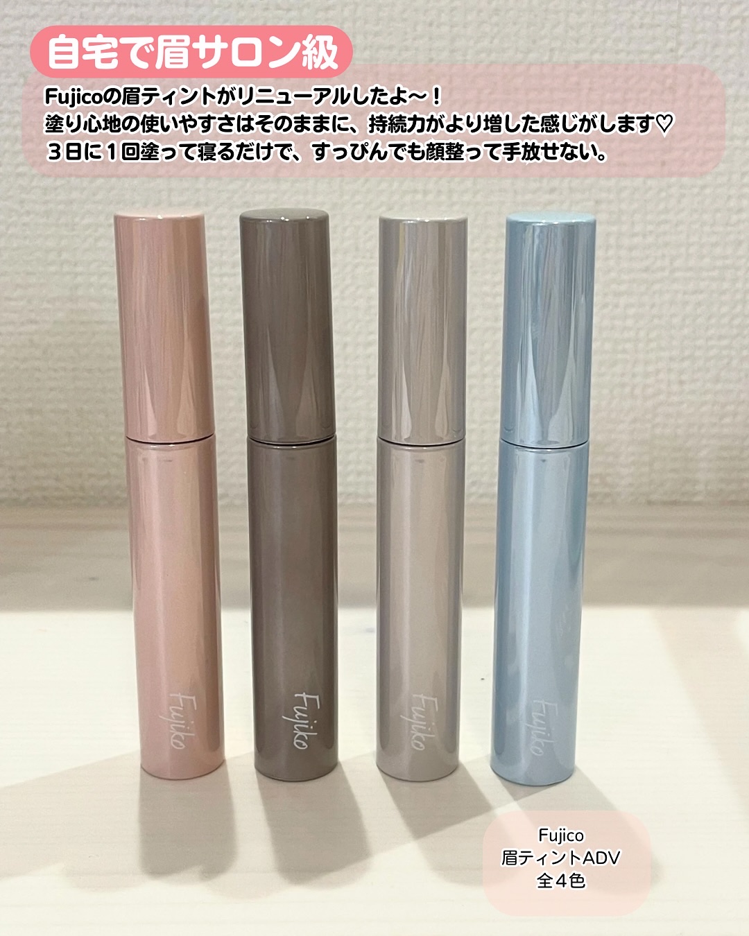 眉ティントADV/Fujiko/眉ティントを使ったクチコミ（2枚目）