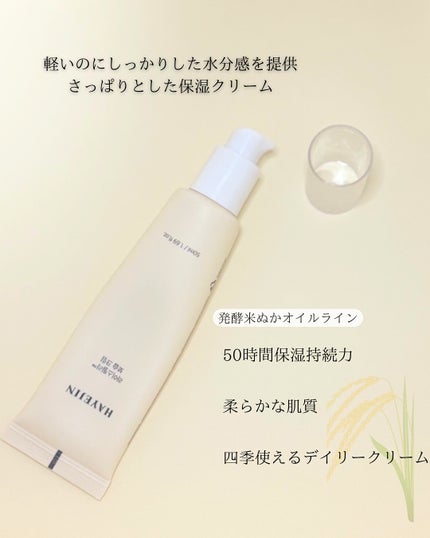 ライスピラー保湿クリーム/HAYEJIN/フェイスクリームを使ったクチコミ(2枚目)