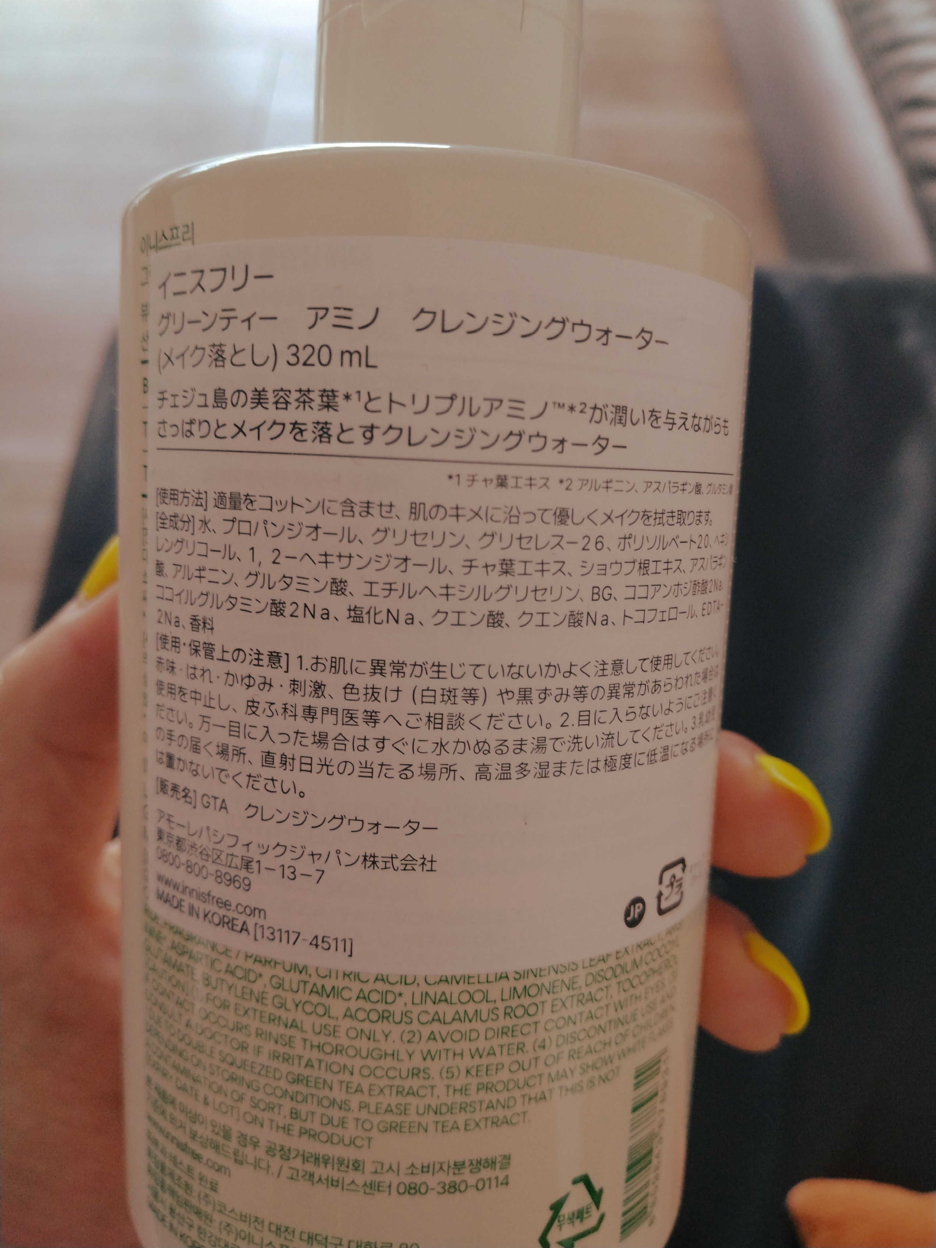 innisfree グリーンティー　アミノ　クレンジングウォーターのクチコミ「innisfreeグリーンティー　アミノ　クレンジングウォーター
✼••┈┈••✼••┈┈••.....」（2枚目）