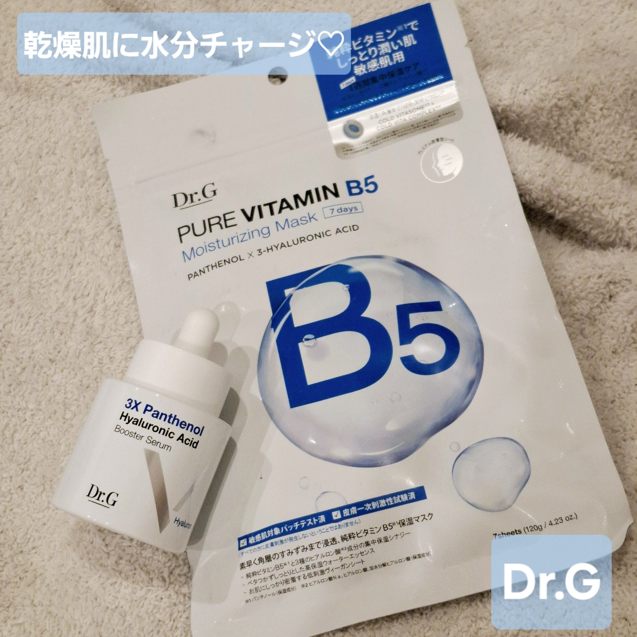 ドクタージー ピュア ビタミンB モイスチャライジングマスク/Dr.G/シートマスク・パックを使ったクチコミ（1枚目）