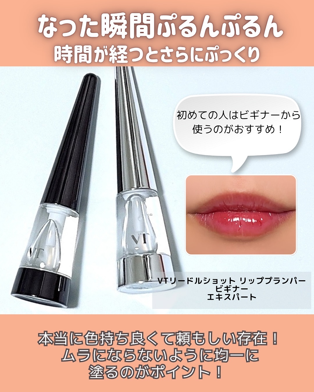 リードルS リッププランパービギナー/VT/リッププランパーを使ったクチコミ（3枚目）